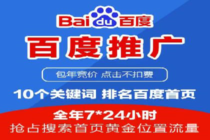 百度竞价排名案例：如何提升关键词排名
